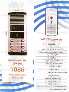 درب بازکن تصویری الکتروپیک مدل 1086 WIFI