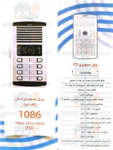 درب بازکن تصویری الکتروپیک مدل 1086 FD