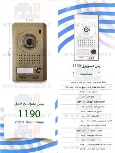 درب بازکن تصویری الکتروپیک مدل 1190