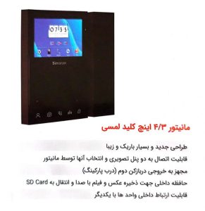 درب بازکن تصویری سیماران مدل 46TK
