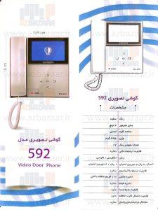 درب بازکن تصویری الکتروپیک مدل 592
