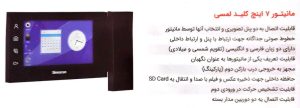 درب بازکن تصویری سیماران مدل 76TKM
