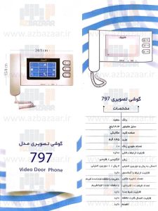 درب بازکن تصویری الکتروپیک مدل 797