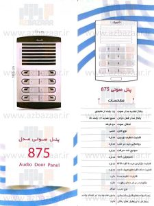 پنل صوتی درب بازکن الکتروپیک مدل 875