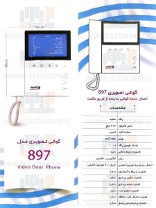 درب بازکن تصویری الکتروپیک مدل 897