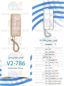 پنل صوتی درب بازکن الکتروپیک مدل v2786