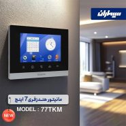 درب بازکن تصویری سیماران مدل 77TKM (2)