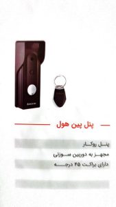 پنل پیل هول